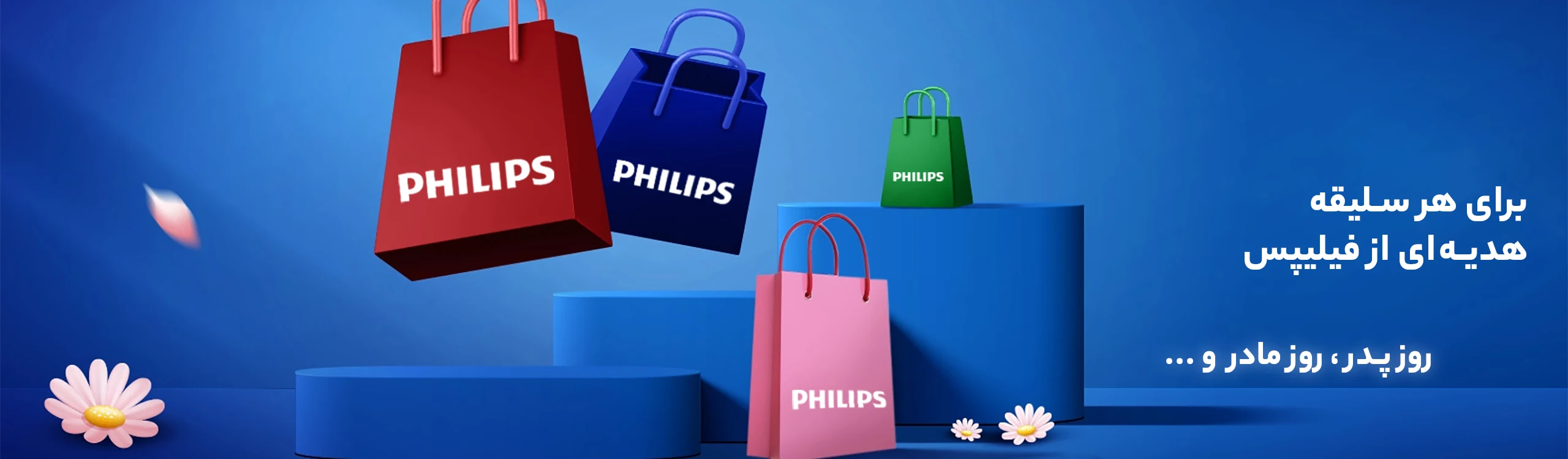 philips gift banner